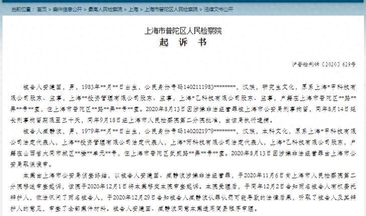 上海股融宝股票配资案细节曝光：安建国臧静波被起诉 场外配资监管常态化