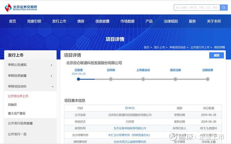 天盛证券 南通天盛新能源股份有限公司2024年12月24日终止北交所上市申请并撤回材料公告