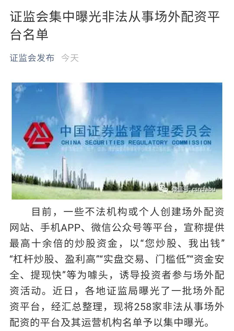 证监会、公安部联合发布2020年场外配资违法犯罪十起典型案例
