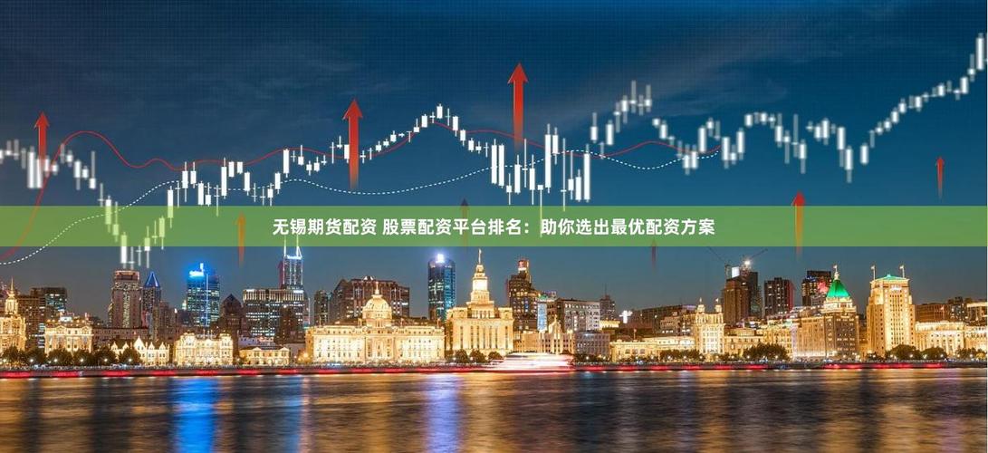 配资网平台_优配网配资服务_股票配资平台排名
