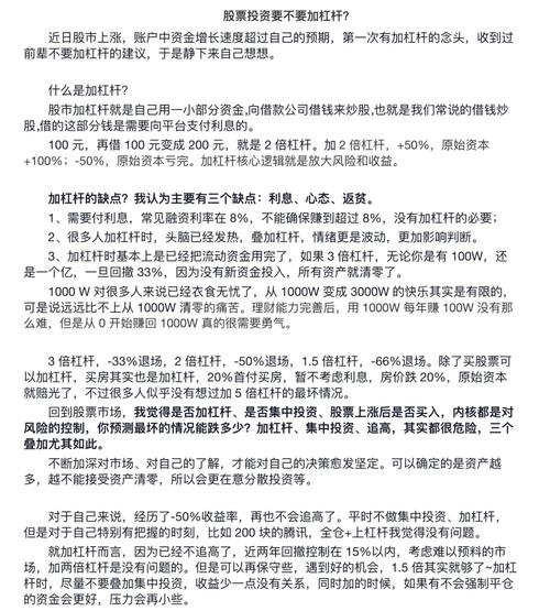 股票如何使用杠杆_股票杠杆风险_避免杠杆炒股