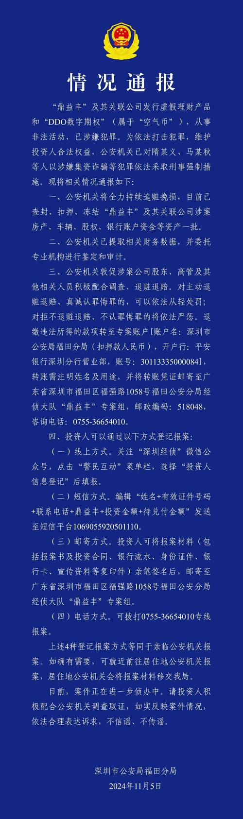 炒股配资诈骗案例_手机股票配资_虚假炒股软件骗局