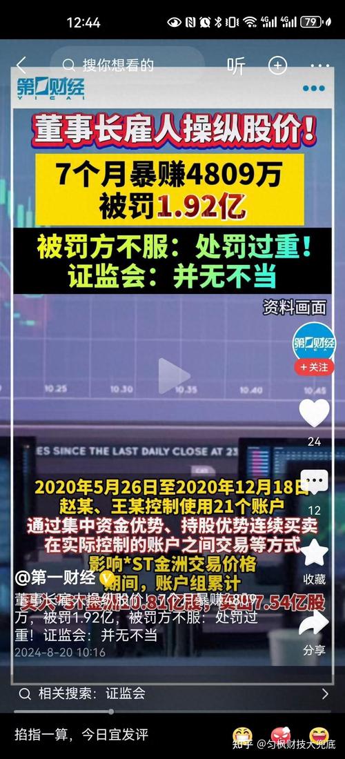 A股震荡下全国股票配资遭严管，部分平台仍违规运营