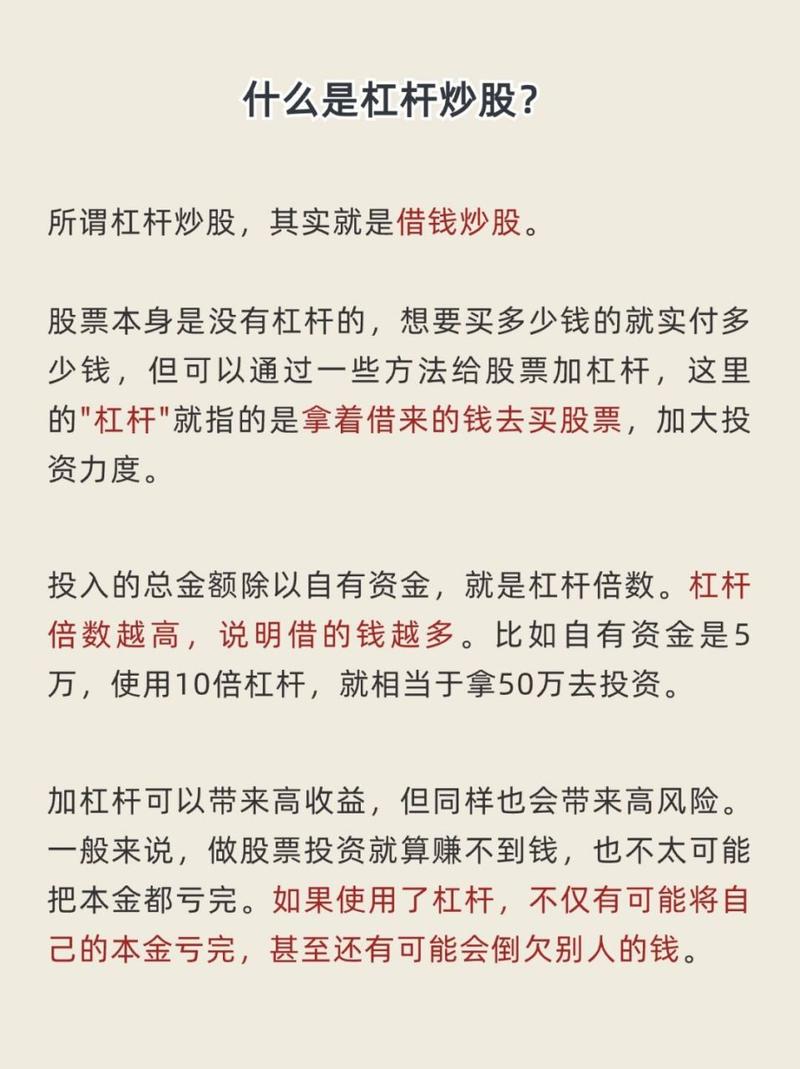 加杠杆炒股是什么意思_杠杆股票交易_高收益高风险投资