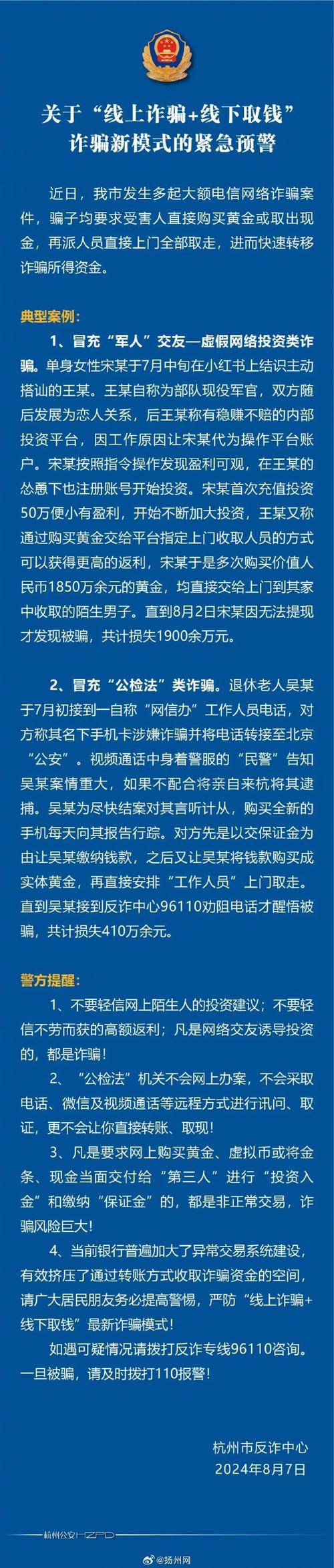 杭州股票配资平台_杭州荐股诈骗_杭州警方摧毁特大荐股诈骗团伙