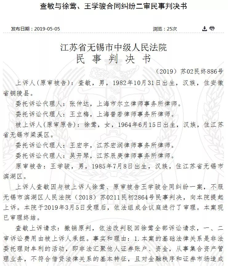 民间股票配资盲目加杠杆风险大 3600万配资炒股巨亏引纠纷
