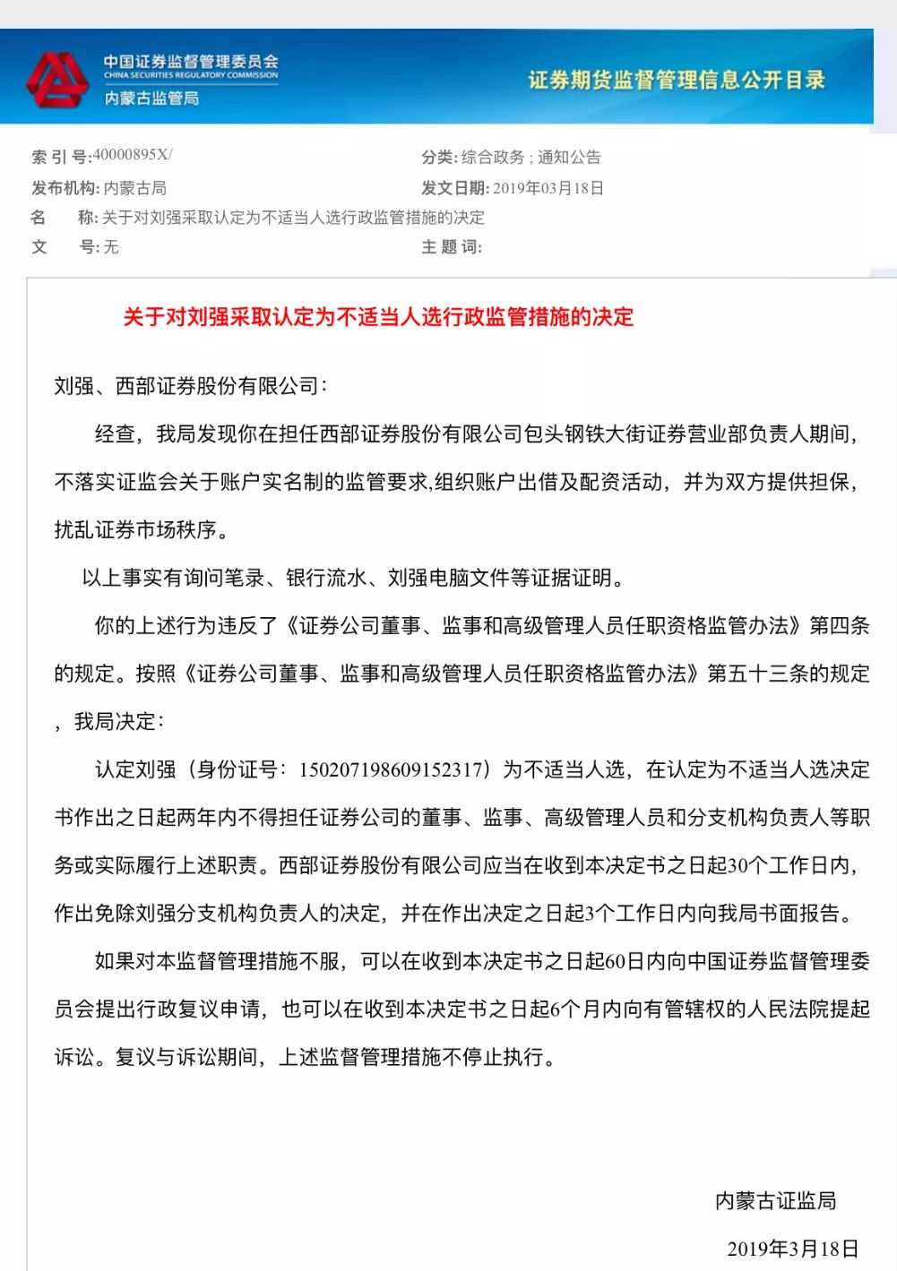 券商员工搞在线配资被免职，警钟敲响