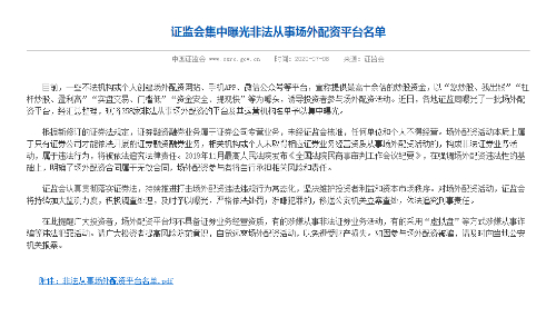 A股场外配资平台 非法配资平台名单 证监会打击场外配资_配资公司排名