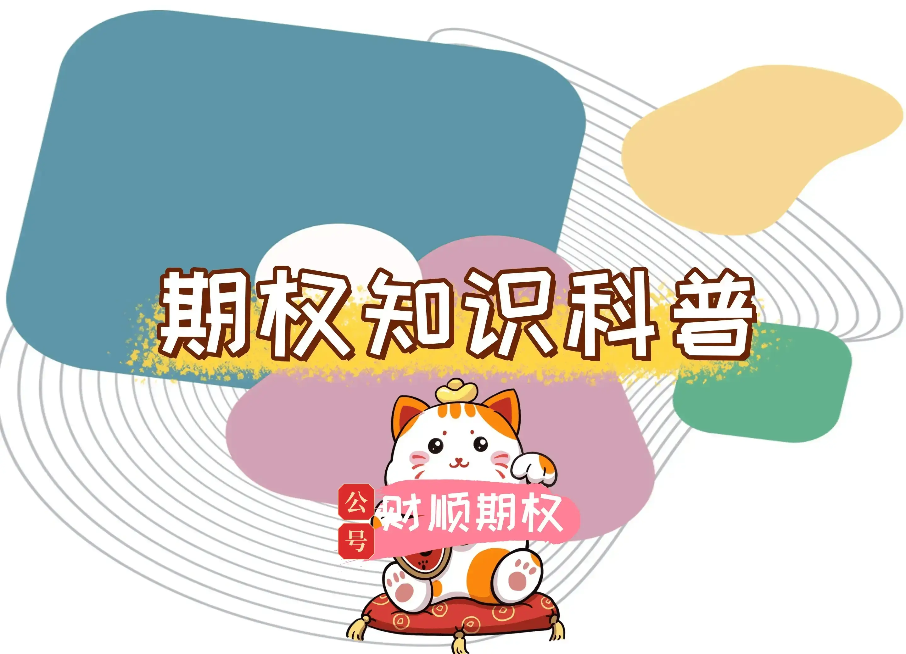 普通人如何加杠杆炒股？场外期权可行吗？
