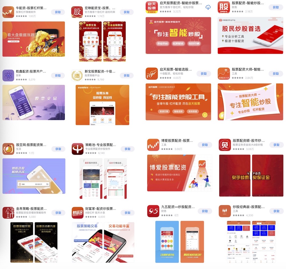 线上配资炒股10倍杠杆，警惕应用商店里的陷阱
