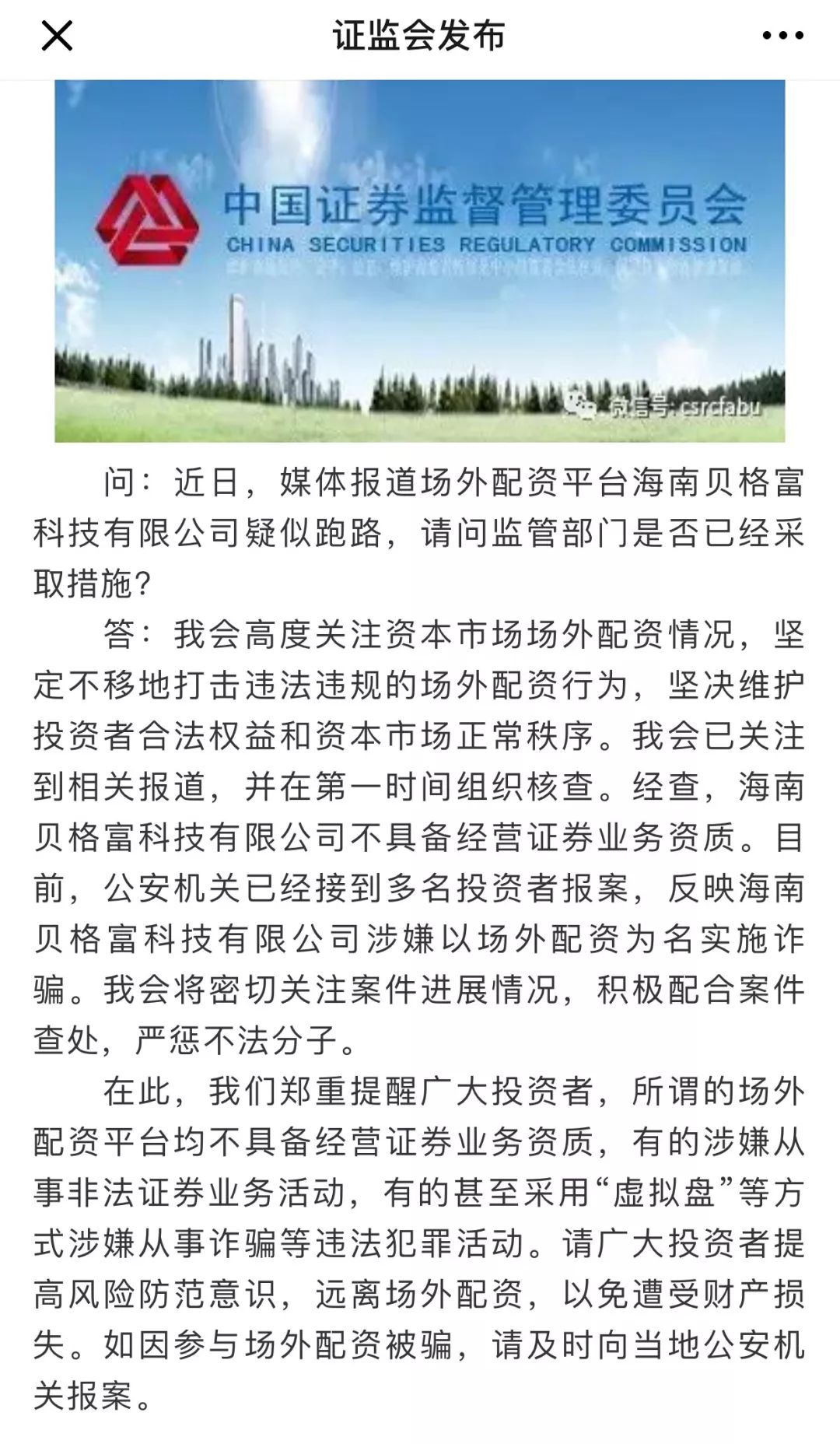 证券配资网风险预警：证监会再出手严打场外配资