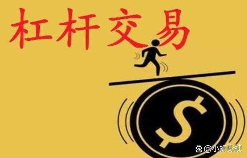2024年证券炒股加杠杆原理_炒股如何加杠杆_融资融券股票加杠杆操作